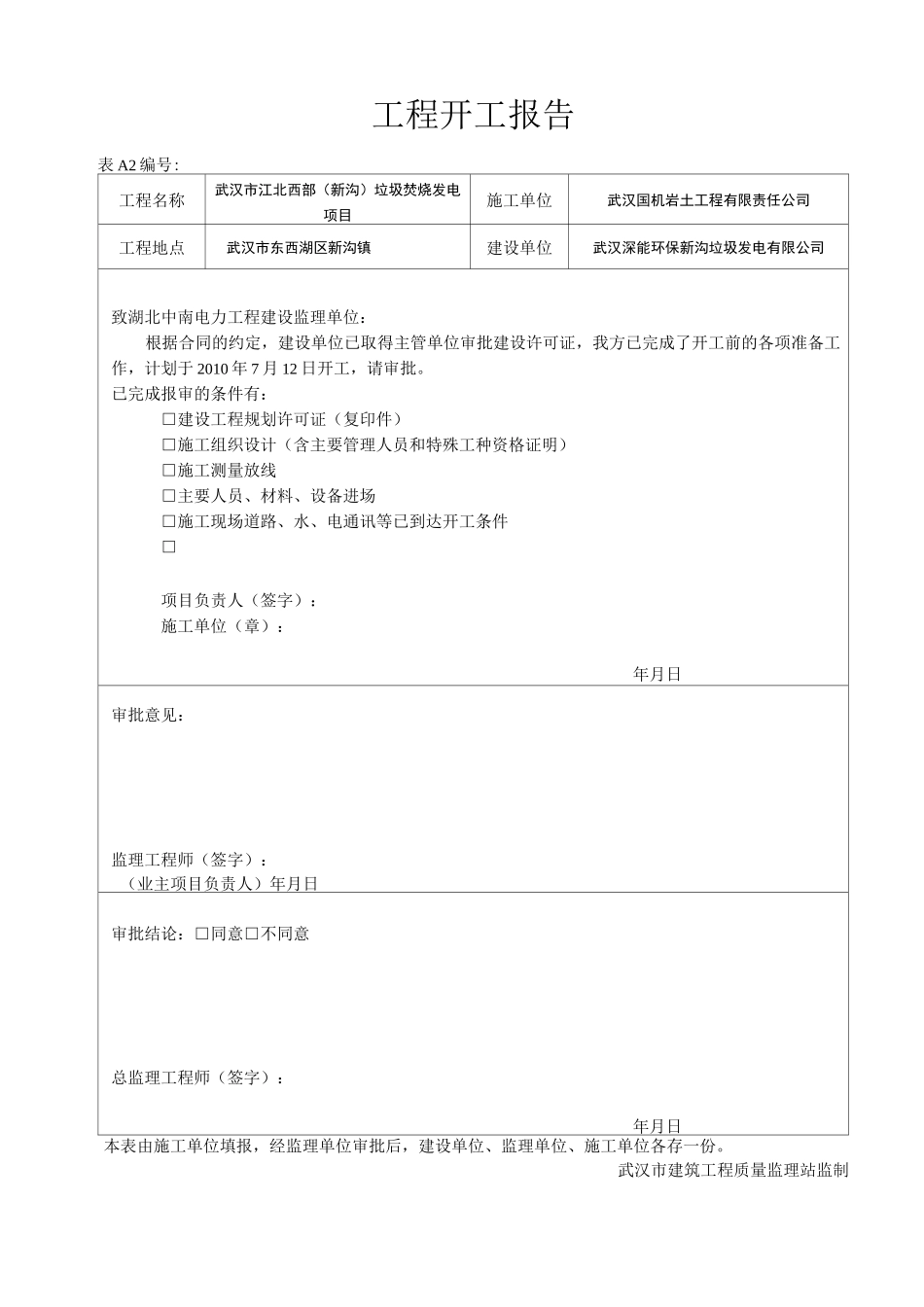 预应力管桩项目工程资料清单目录_第3页