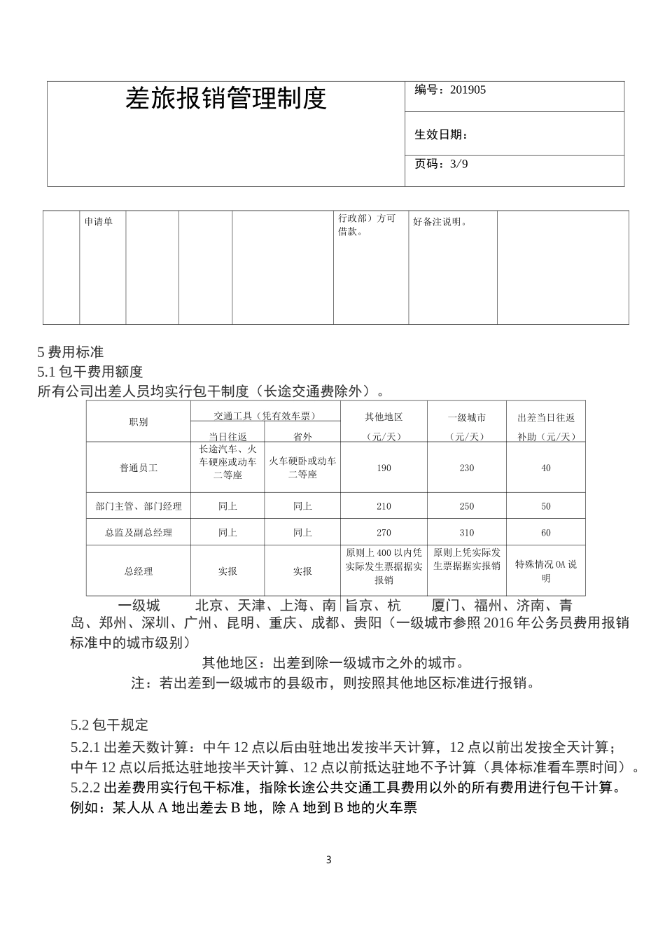 差旅报销制度_第3页