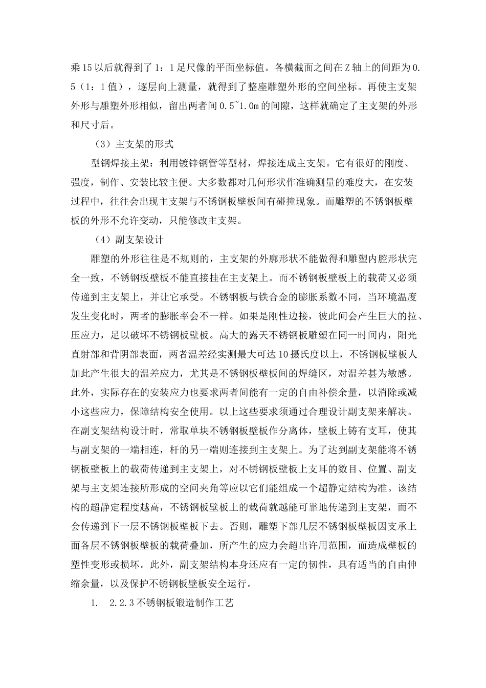 不锈钢雕塑施工方案_第2页