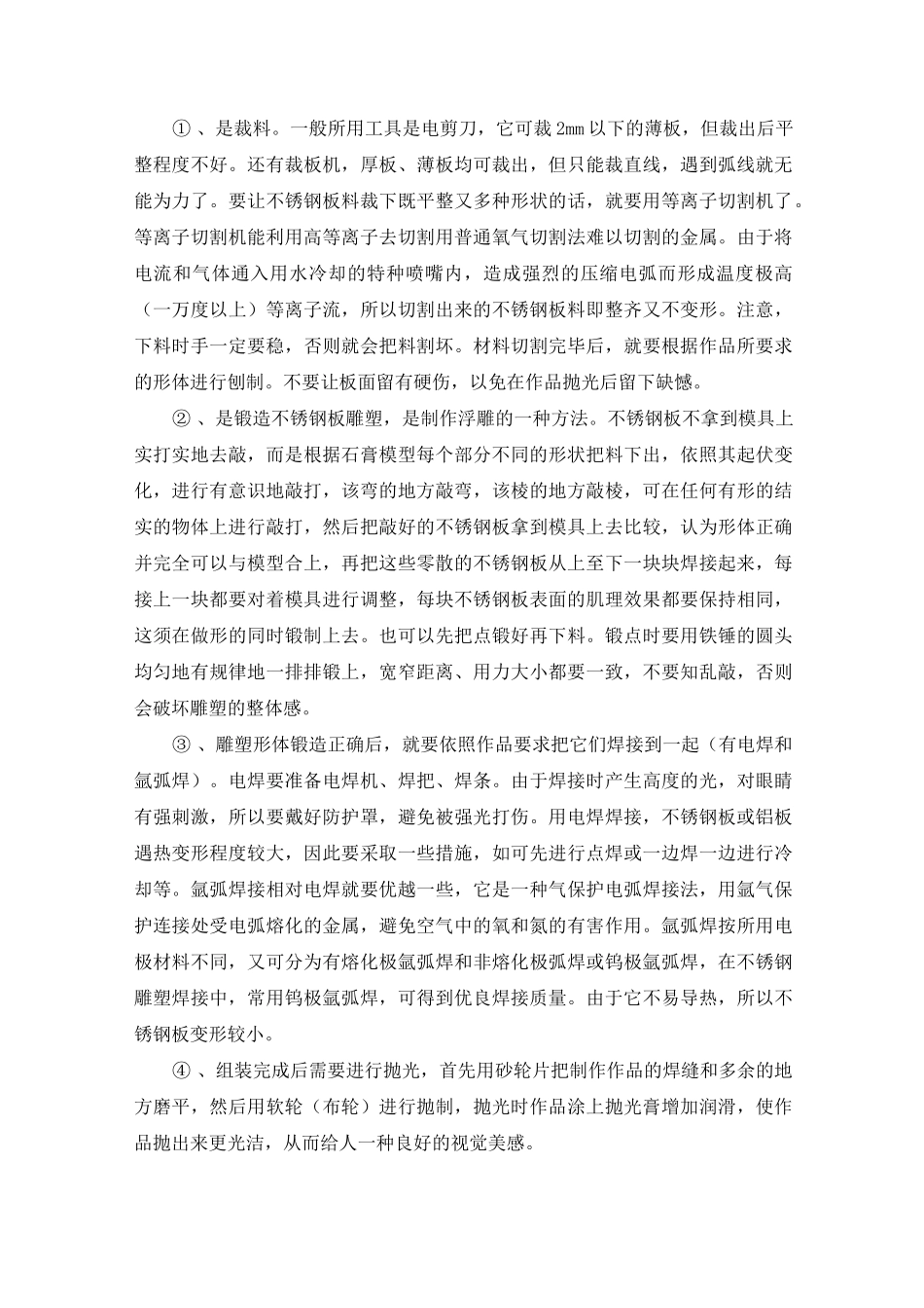 不锈钢雕塑施工方案_第3页