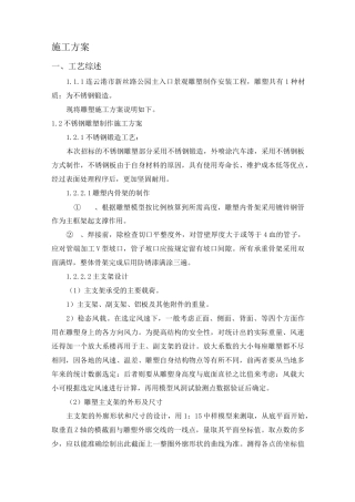 不锈钢雕塑施工方案