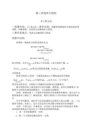 高等代数北大版教案线性方程组