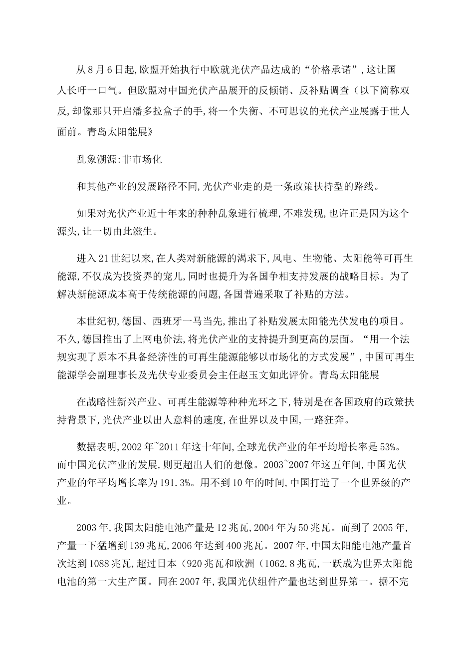 光伏产业十年发展历程._第1页