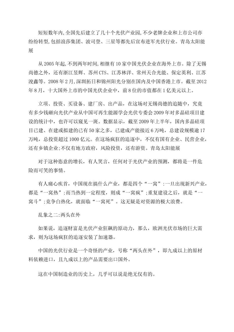 光伏产业十年发展历程._第3页