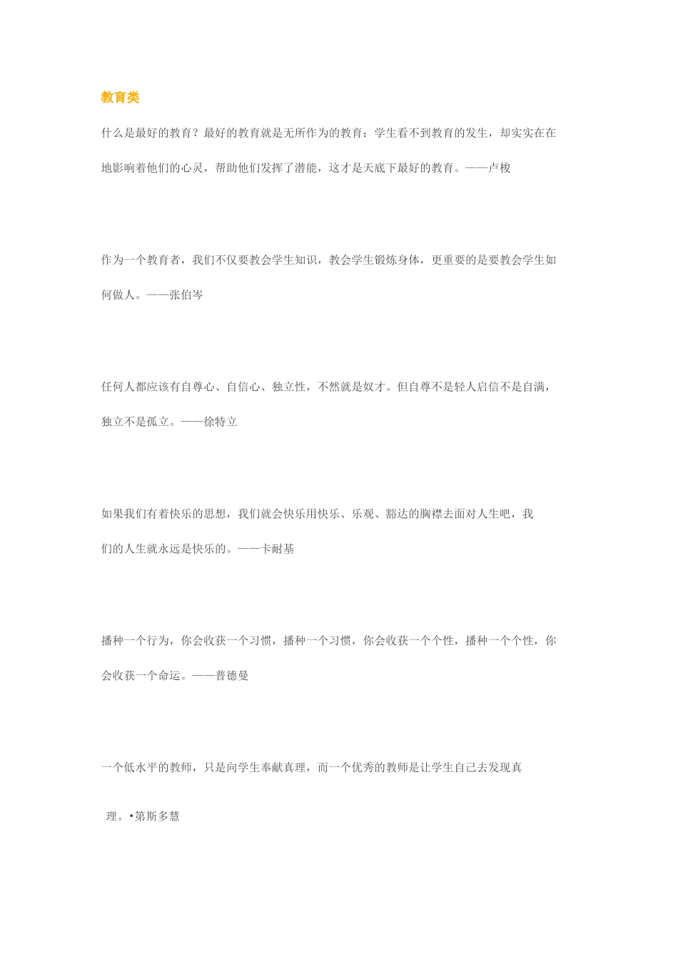 小学教师资格证综合素质——作文开头_第1页