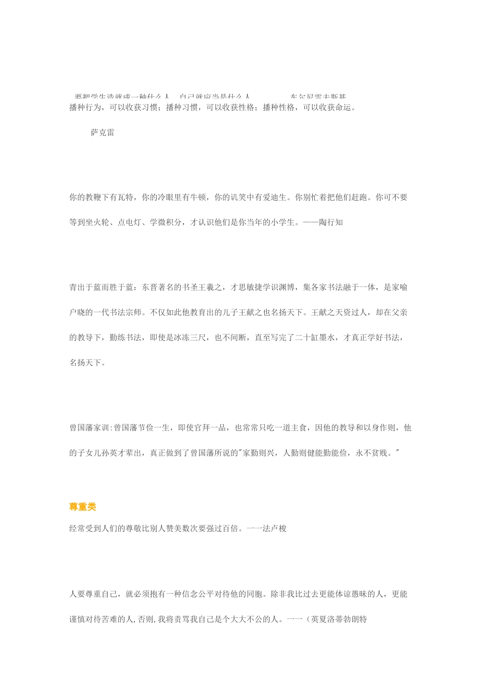 小学教师资格证综合素质——作文开头_第2页