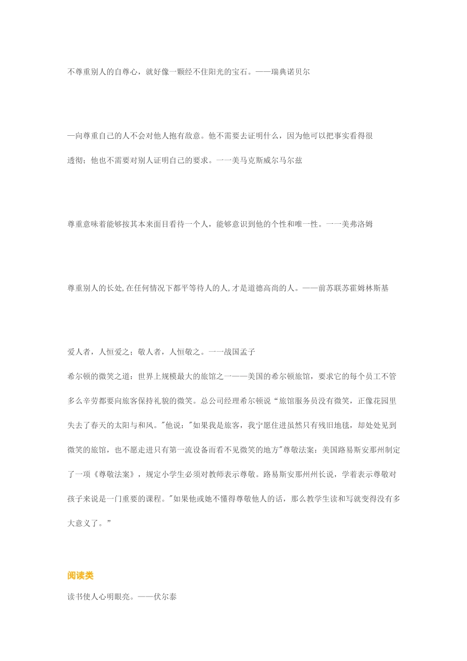 小学教师资格证综合素质——作文开头_第3页