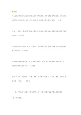 小学教师资格证综合素质——作文开头