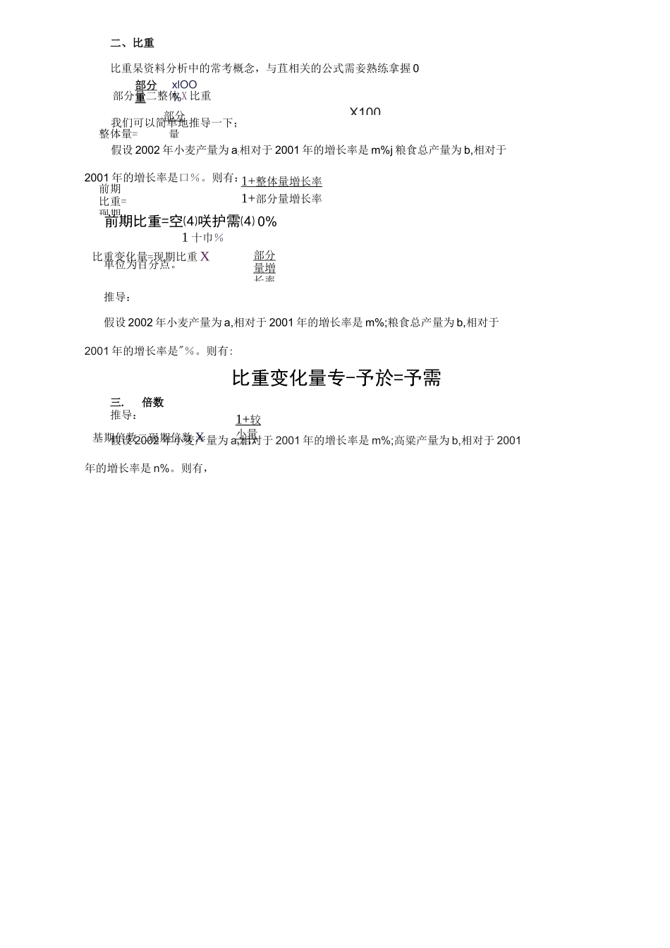 行测整理资料_第2页