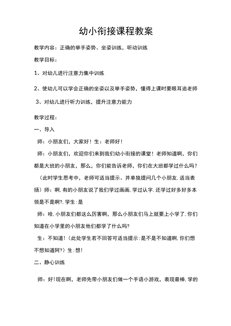 幼小衔接课程课程教案_第1页