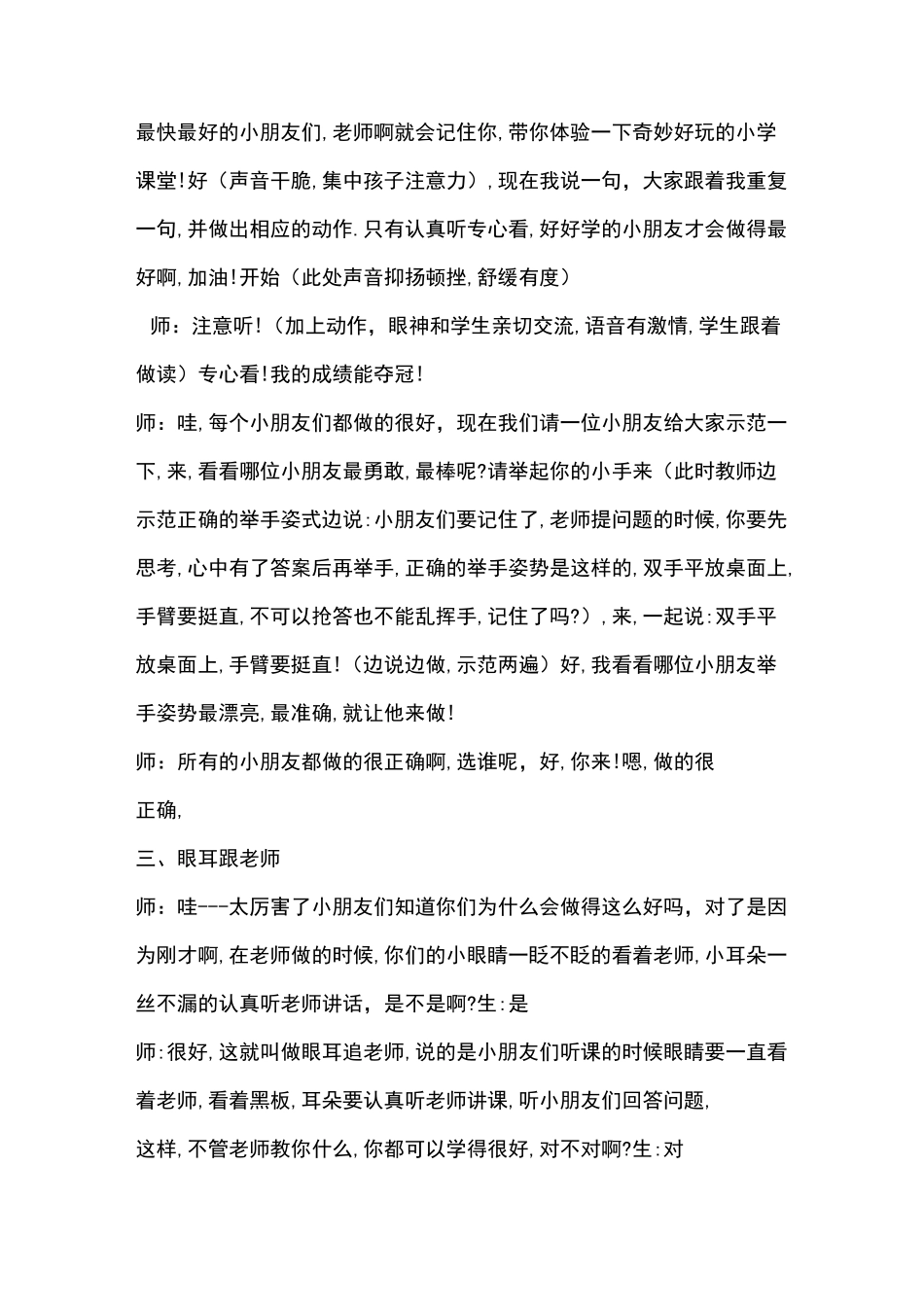 幼小衔接课程课程教案_第2页