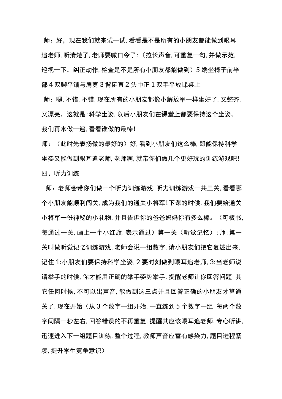 幼小衔接课程课程教案_第3页