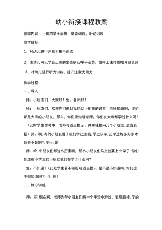 幼小衔接课程课程教案
