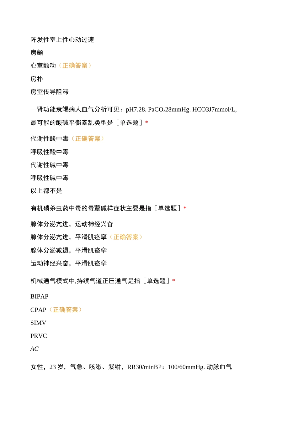 重症医学科护理专业知识考试题_第3页