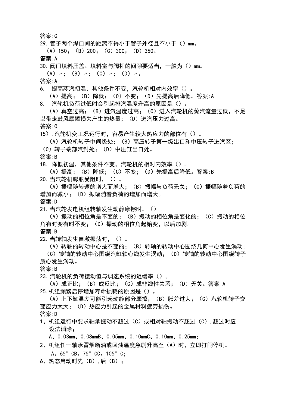 汽轮机技师题库_第3页