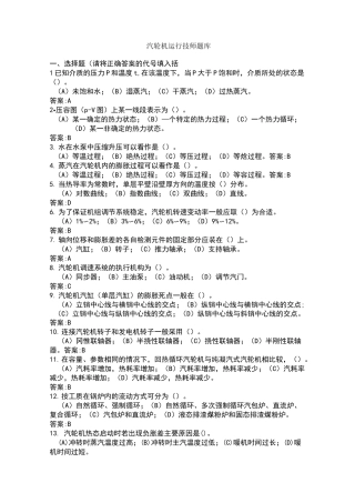 汽轮机技师题库