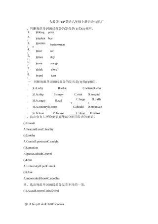 人教版PEP英语六年级上册期末专项复习 语音与词汇(含答案)