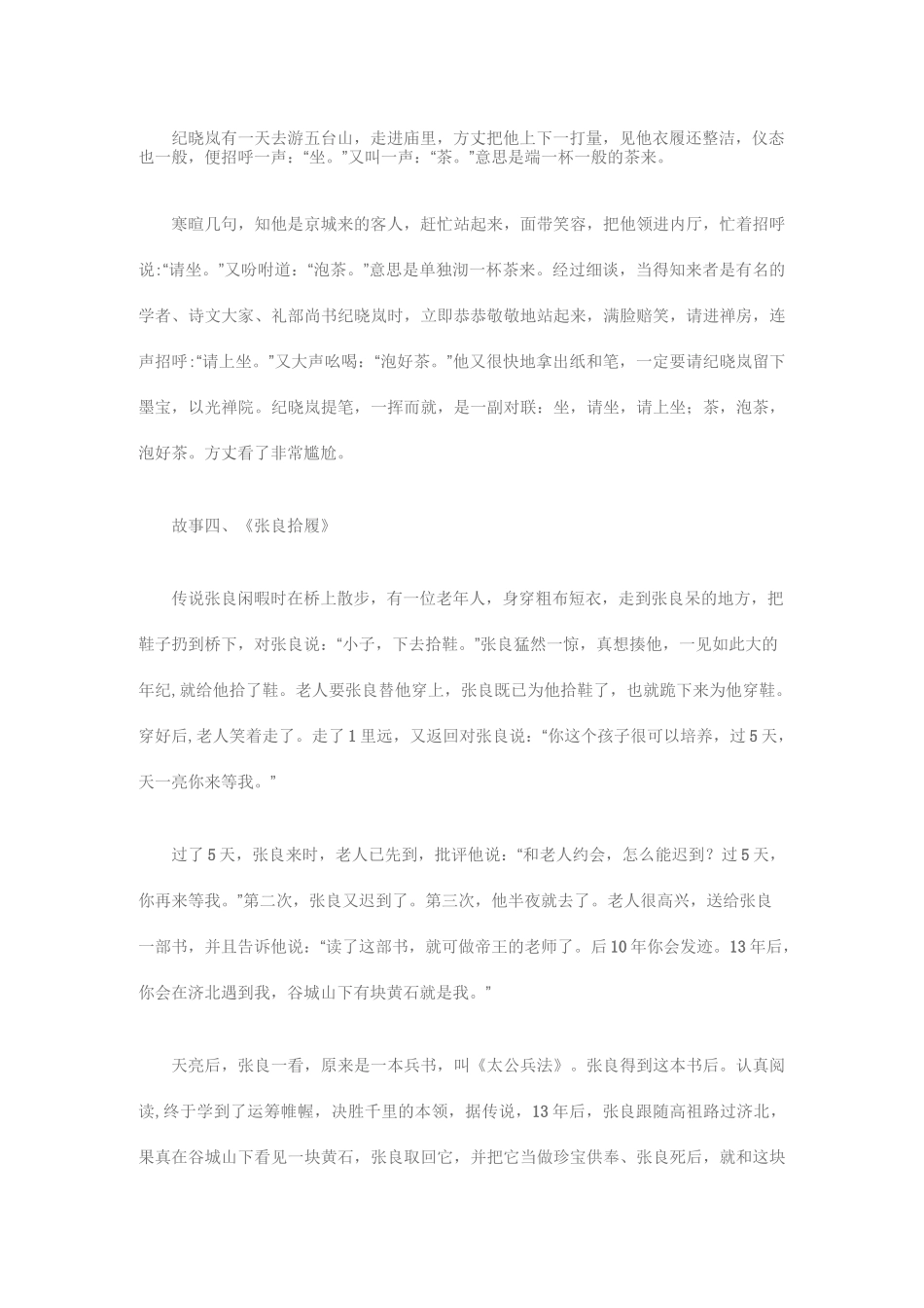 8个尊重人的故事大全-尊重别人的事例_第2页