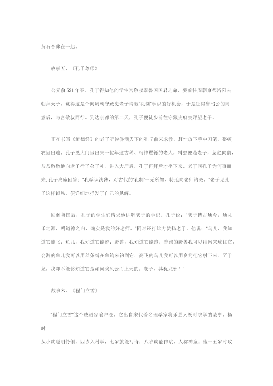 8个尊重人的故事大全-尊重别人的事例_第3页