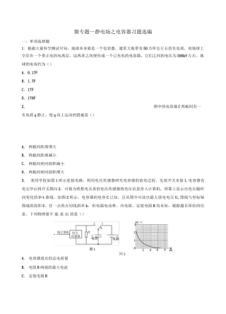 2020年高考复习微专题—静电场之电容器习题选编 含答案