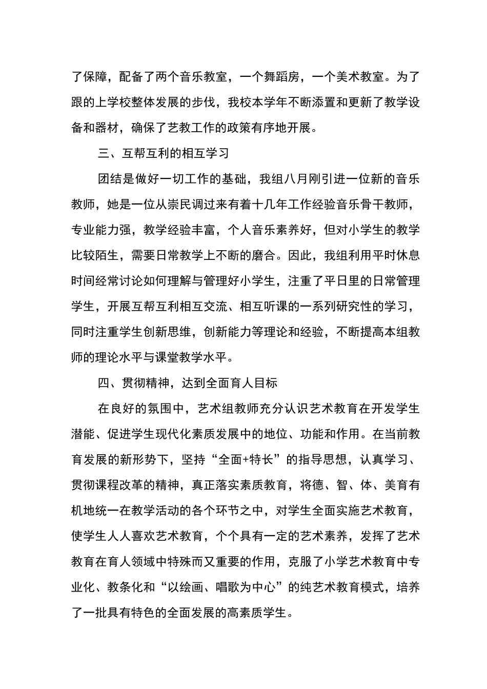 小学艺术教育年度工作总结_第2页