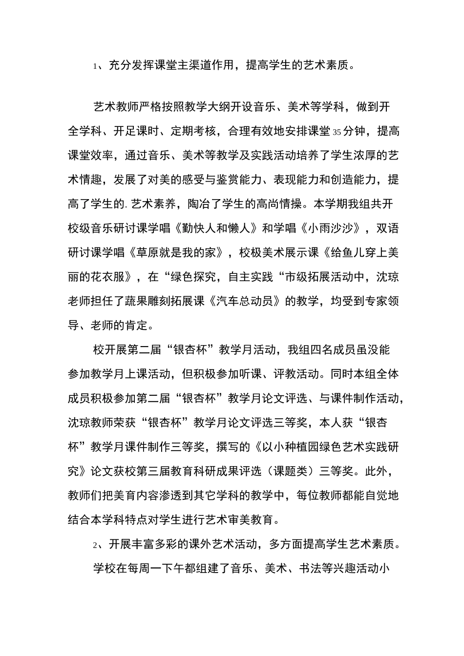 小学艺术教育年度工作总结_第3页