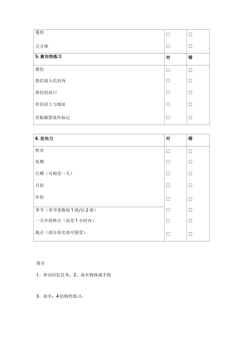 ADAS-cog(阿尔茨海默病评定量表)_第3页