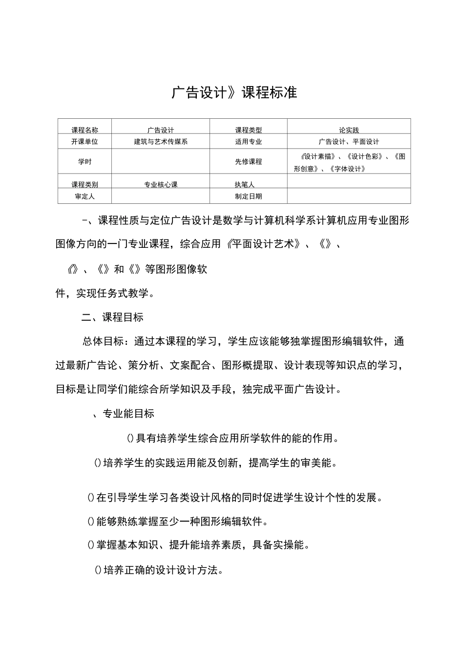 《广告设计》课程标准_第1页