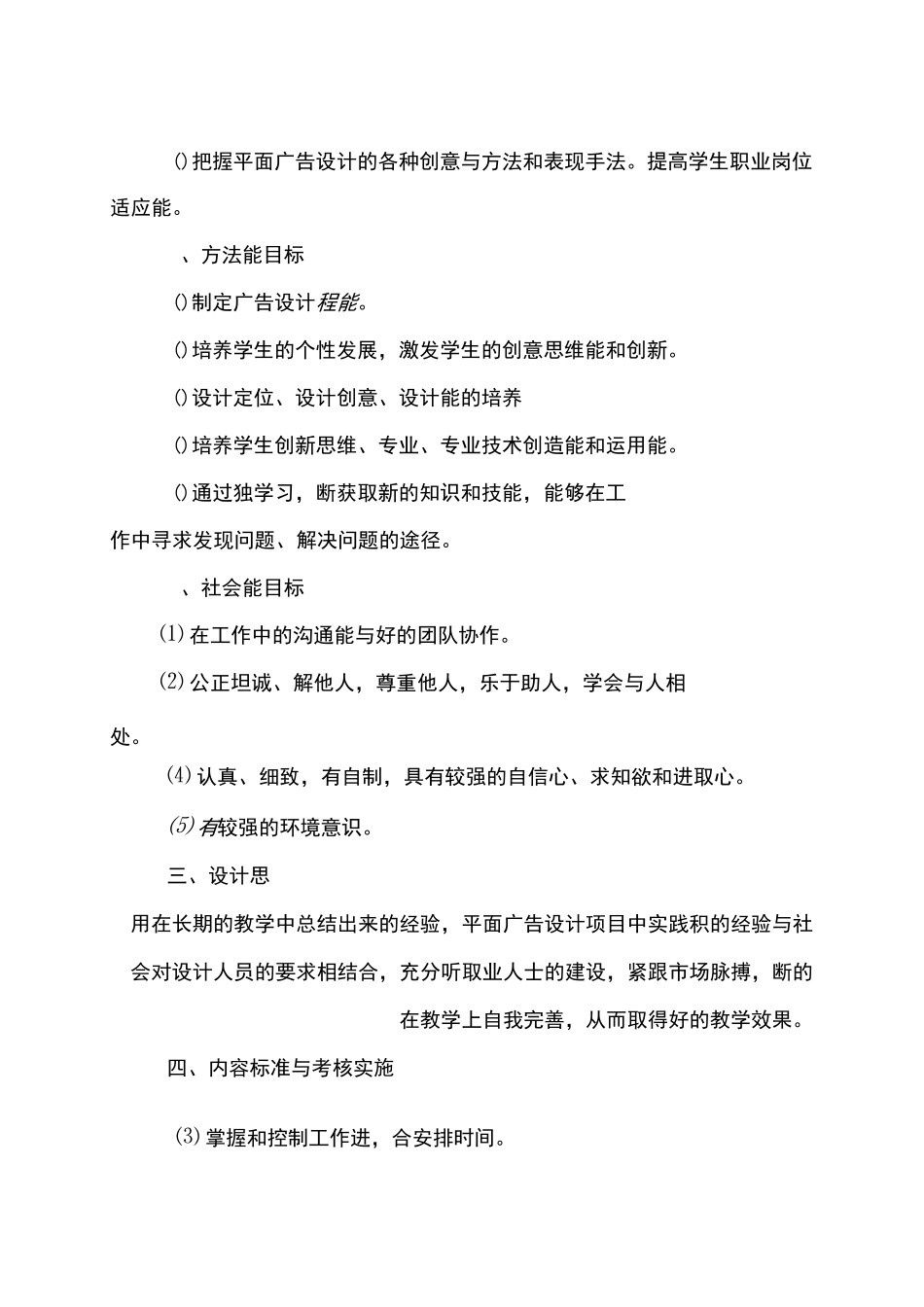 《广告设计》课程标准_第2页