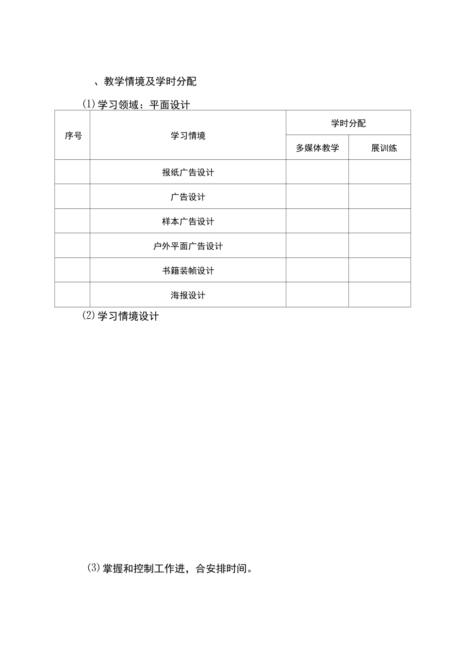 《广告设计》课程标准_第3页