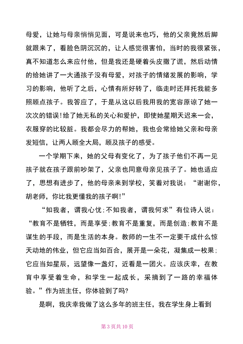 班级管理教育故事案例演讲稿-班主任班级管理演讲稿_第3页