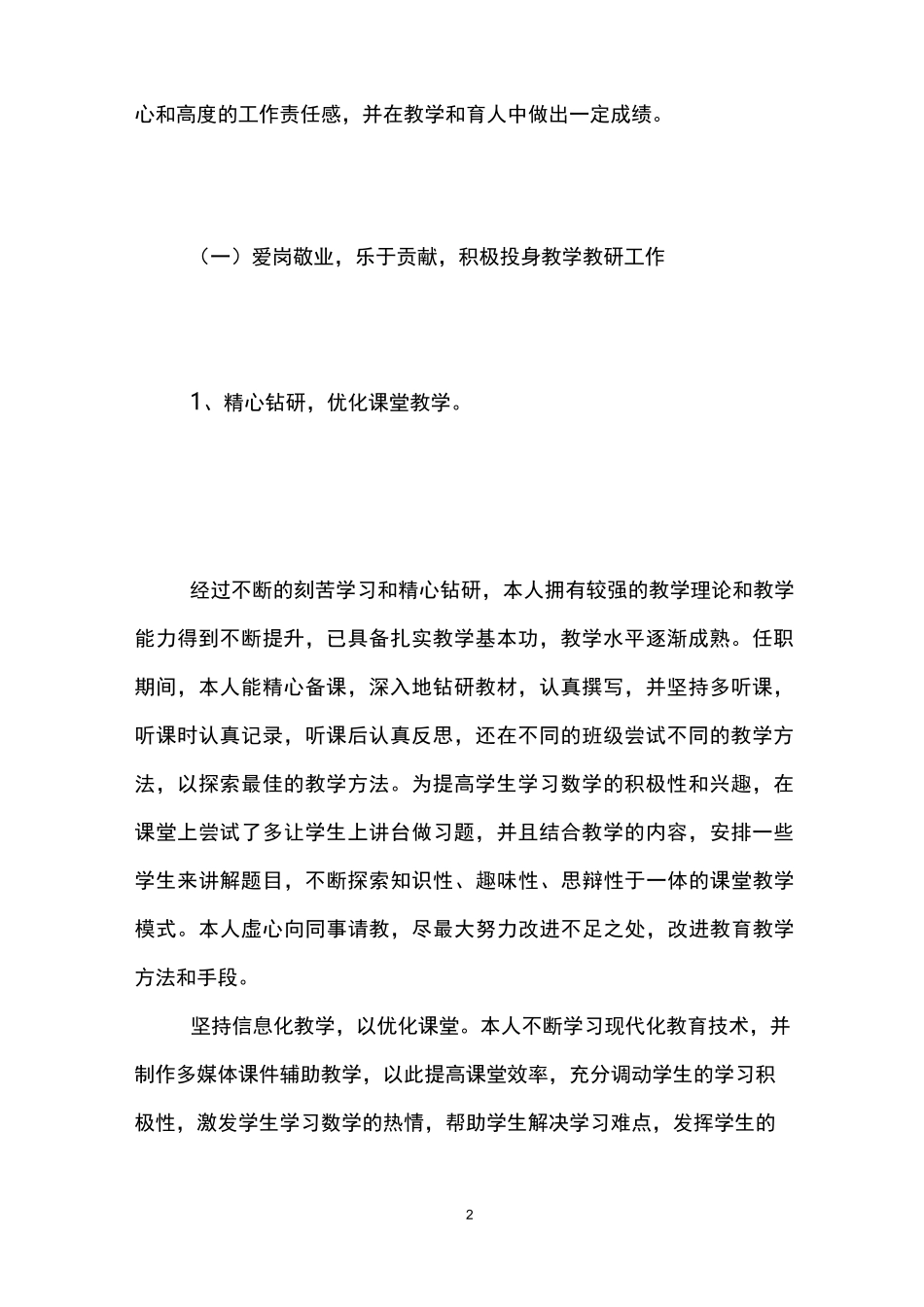 体育教师晋级一级教师述职报告_第2页