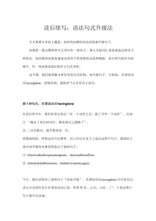 读后续写：语法句式升级-2021年新高考英语读后续写高分技能