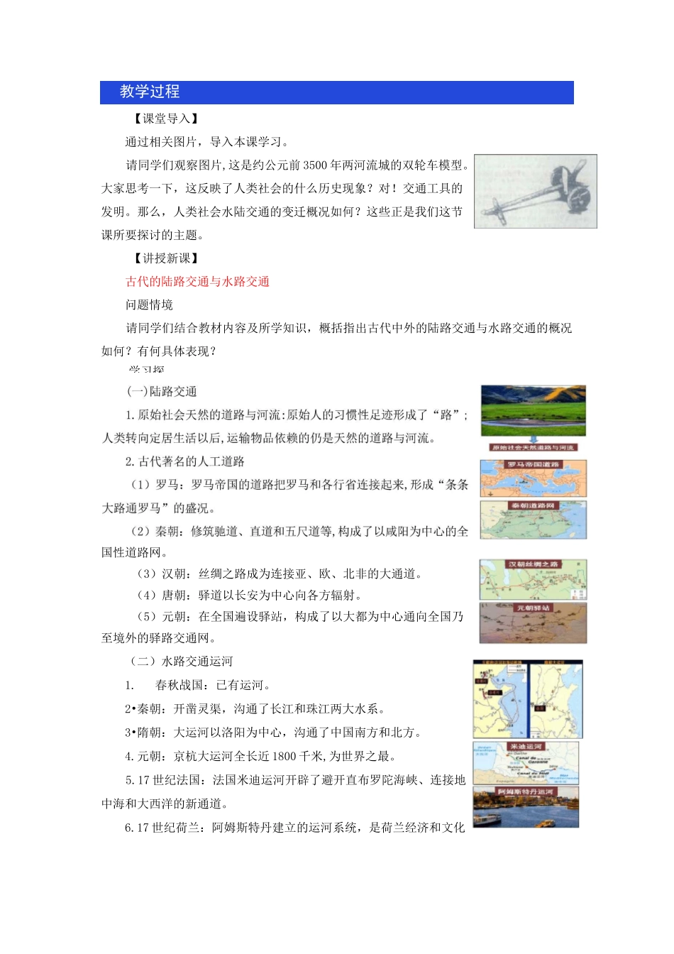 第12课 水陆交通的变迁 教学设计-统编版高中历史选择性必修2_第2页