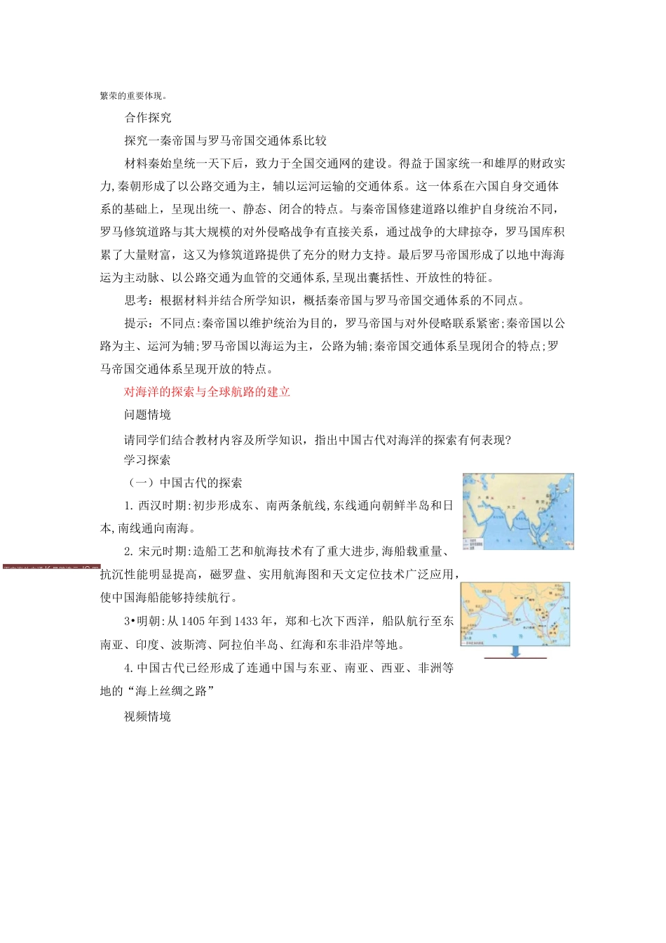 第12课 水陆交通的变迁 教学设计-统编版高中历史选择性必修2_第3页