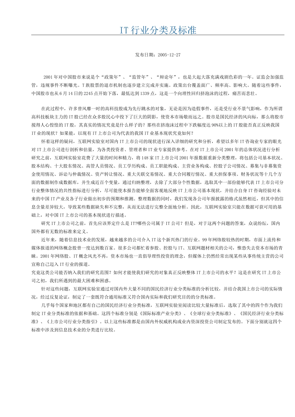 IT行业分类及标准_第1页