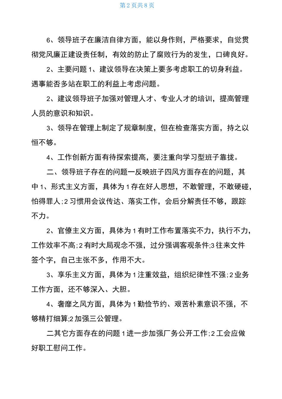 单位领导班子总体评价_第2页