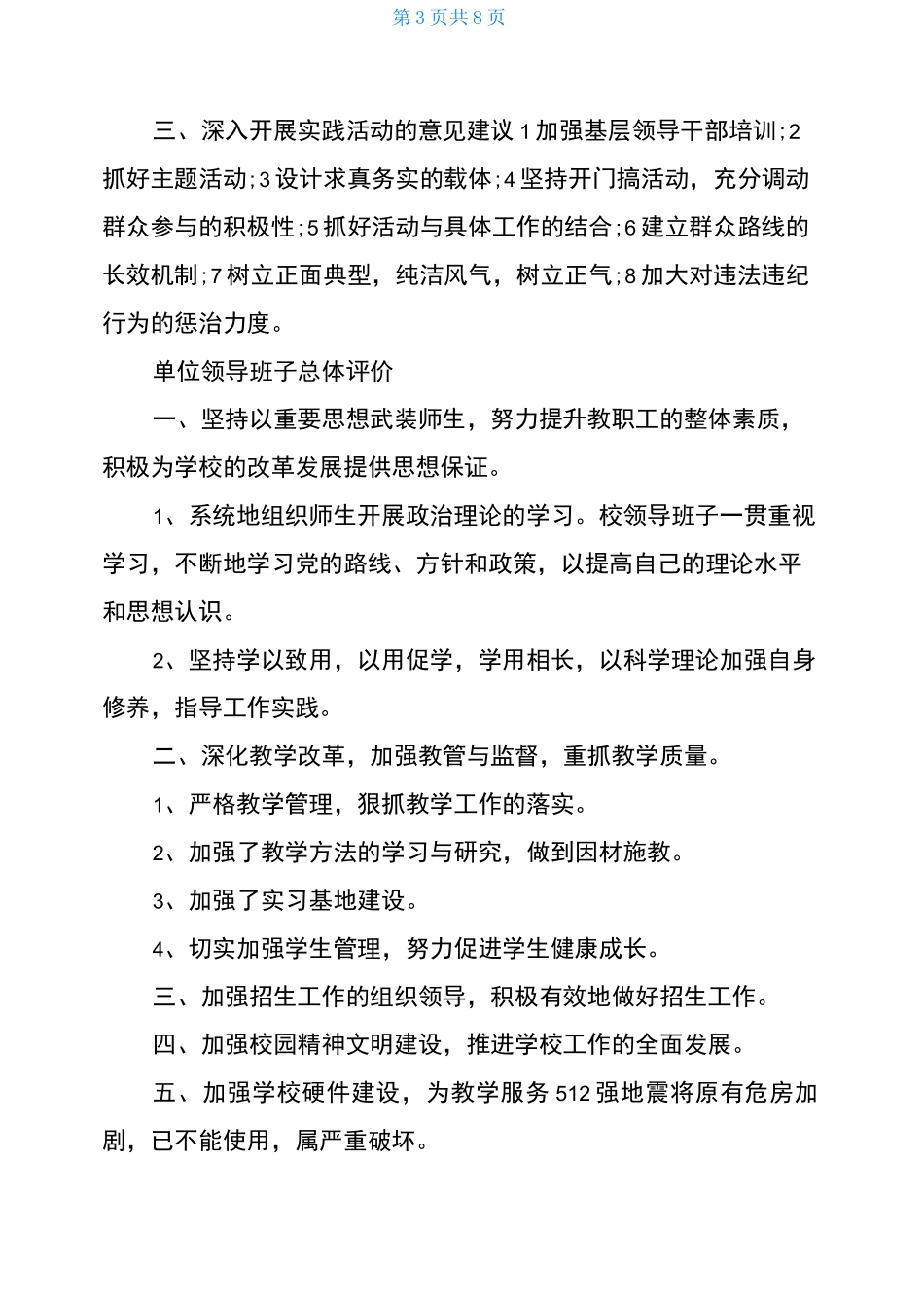 单位领导班子总体评价_第3页