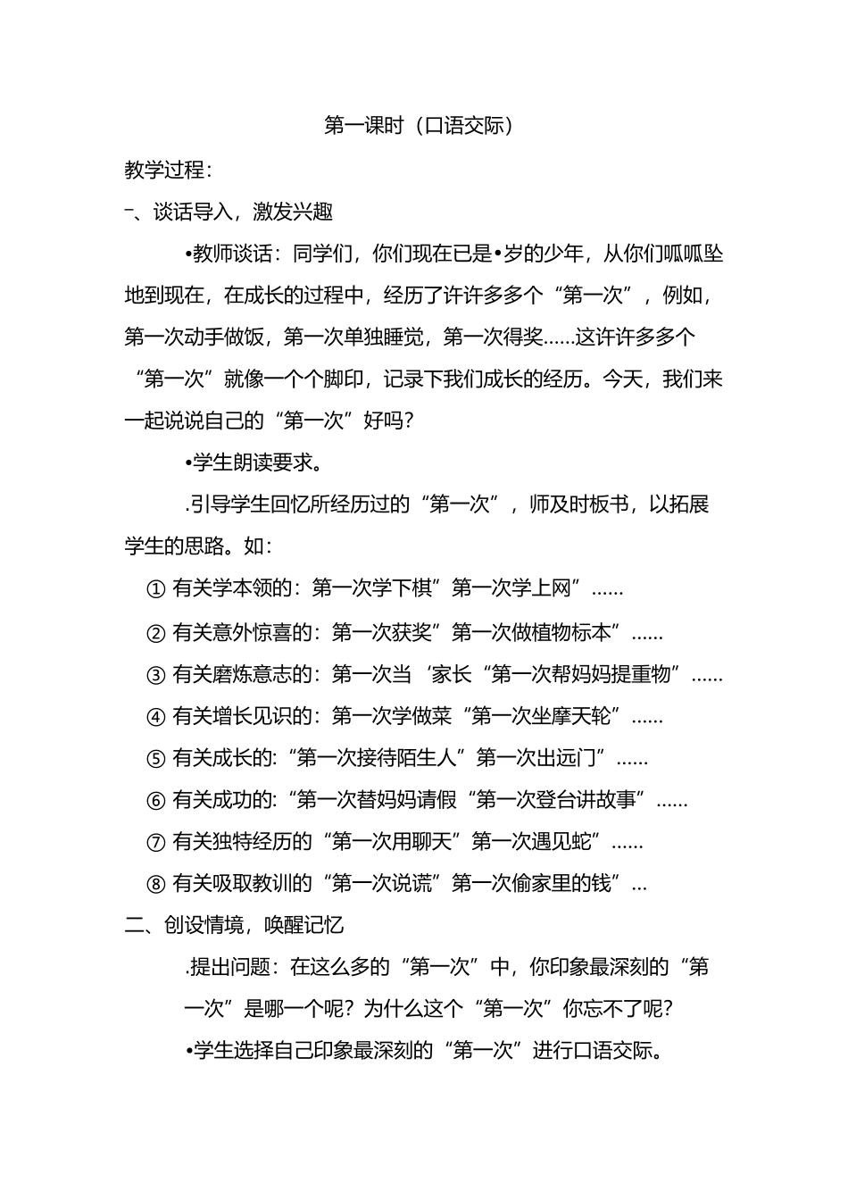 《难忘的第一次》教学设计_第2页