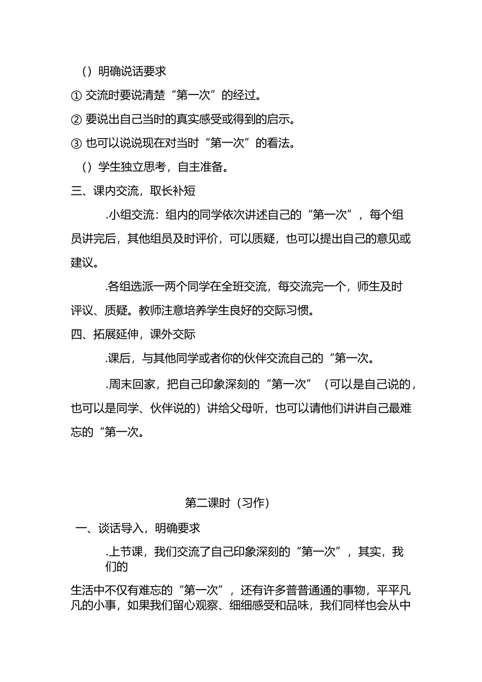 《难忘的第一次》教学设计_第3页