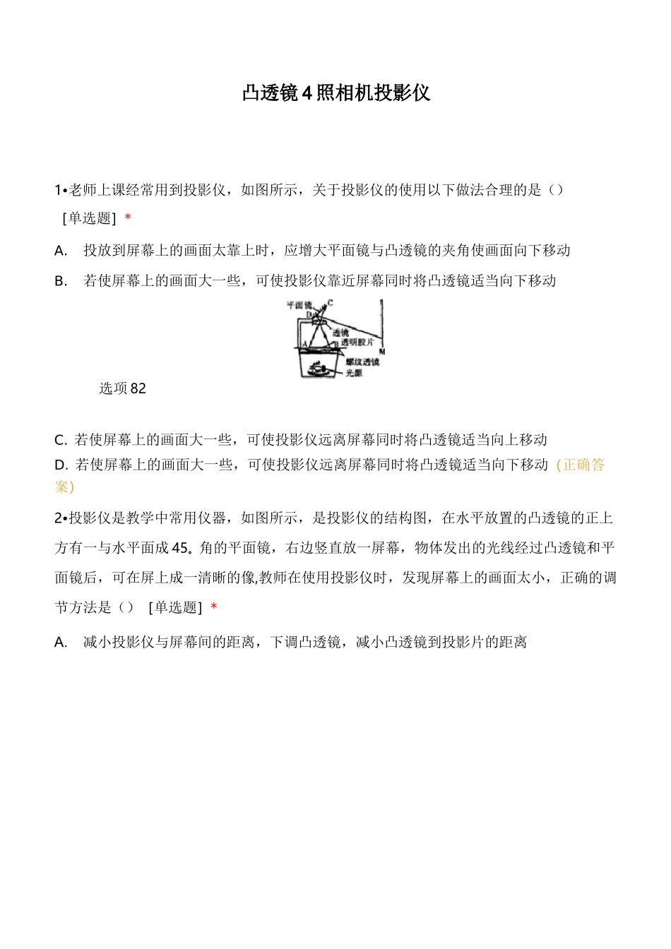 凸透镜4照相机 投影仪_第1页