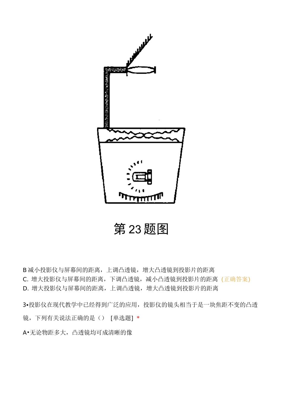 凸透镜4照相机 投影仪_第2页