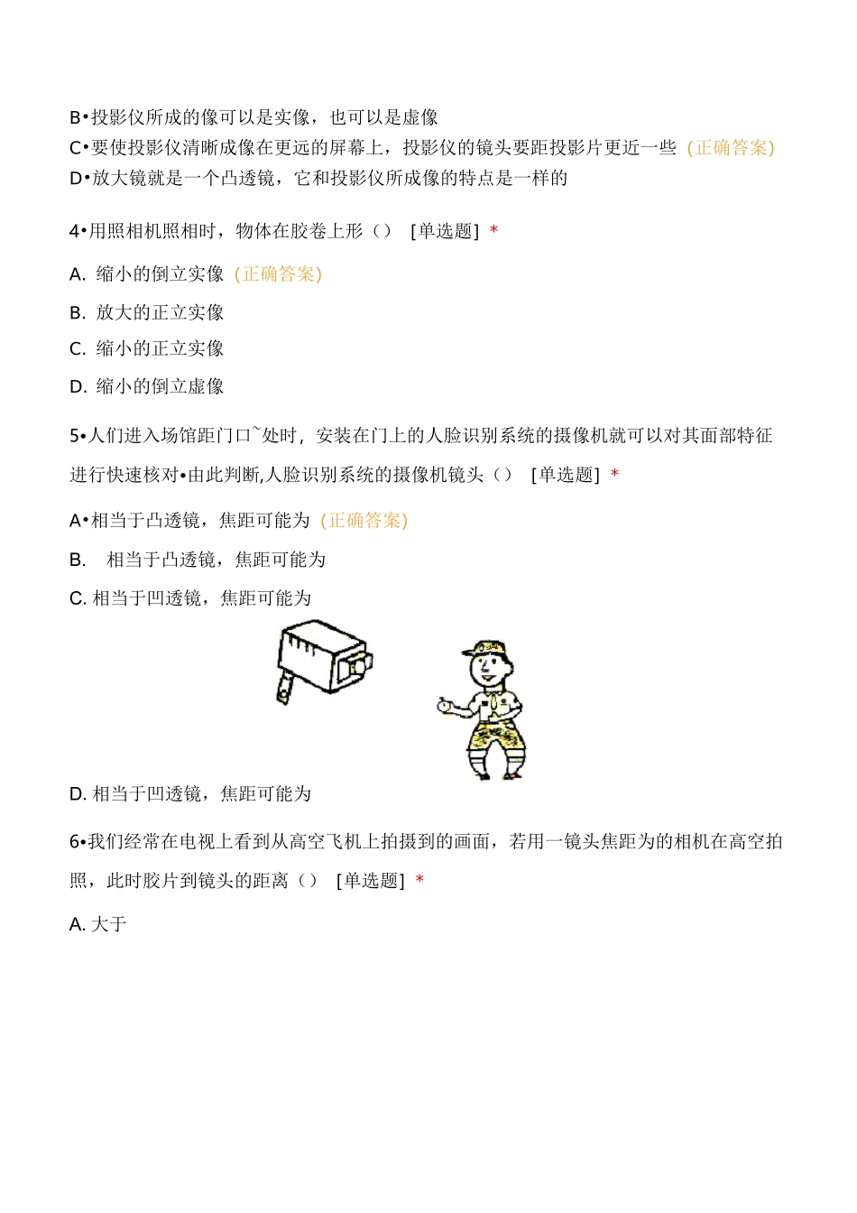 凸透镜4照相机 投影仪_第3页