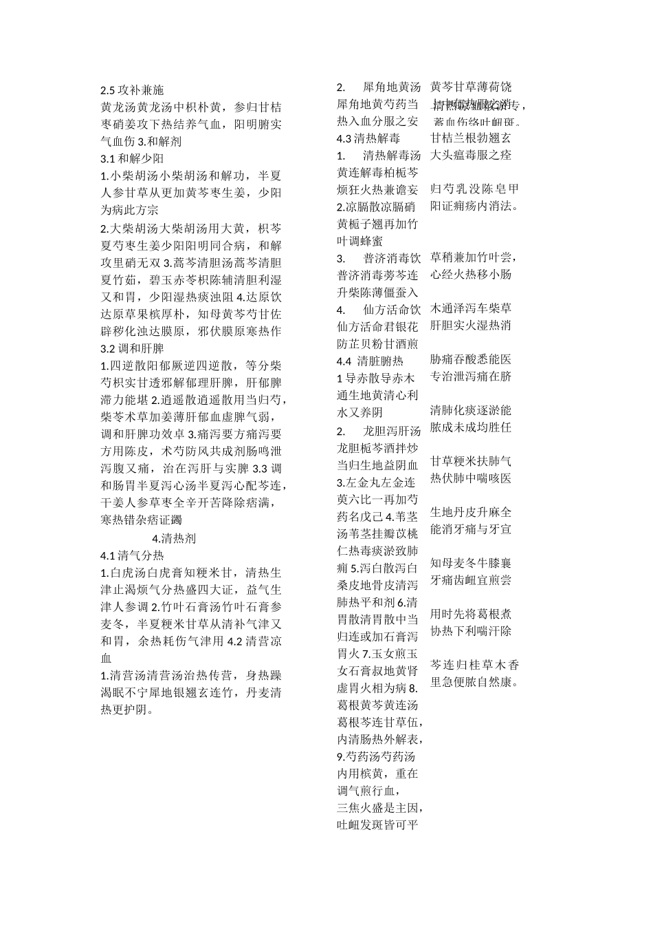 中医常用方歌_第2页