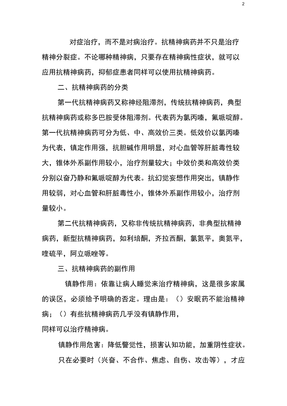 第四讲抗精神病药物规范_第2页