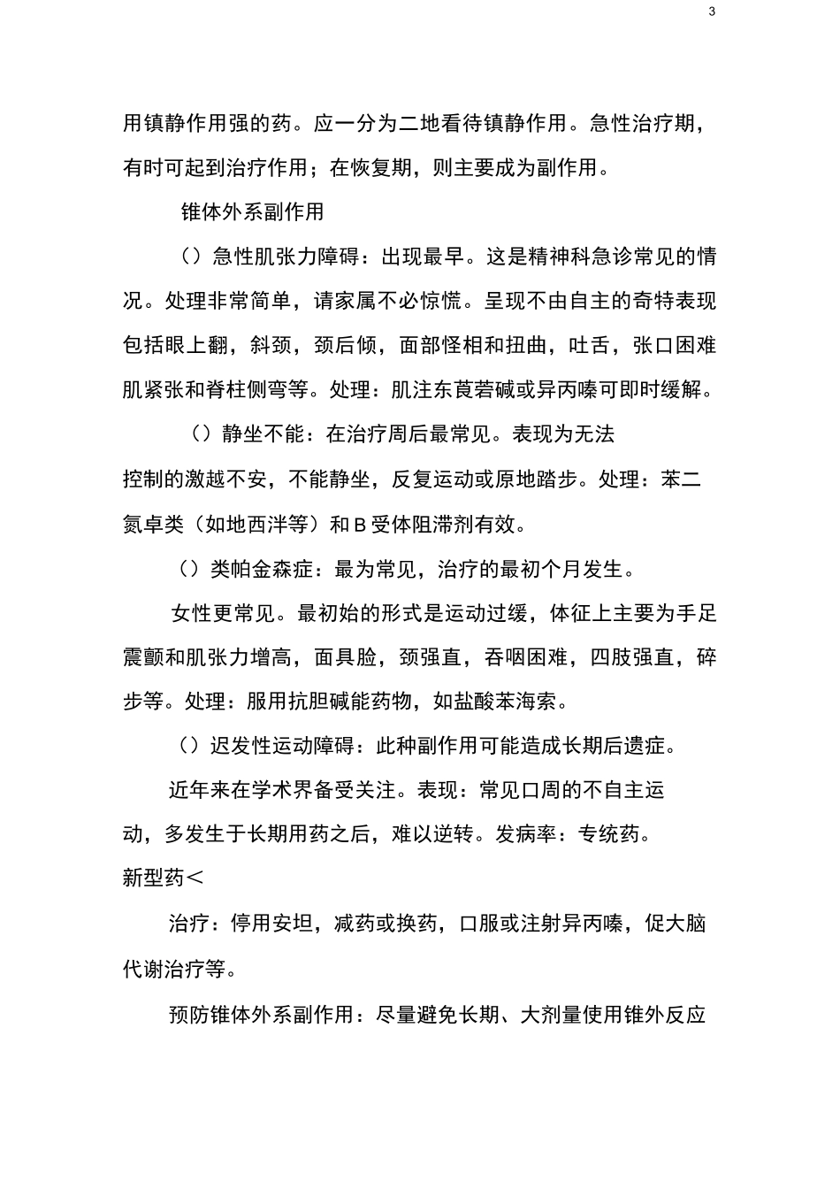 第四讲抗精神病药物规范_第3页