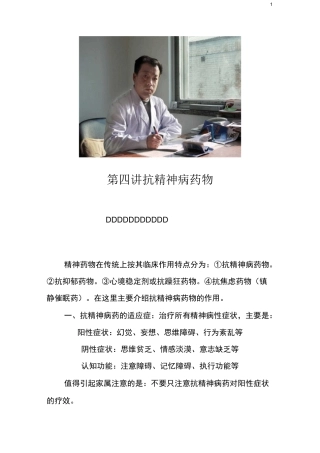 第四讲抗精神病药物规范