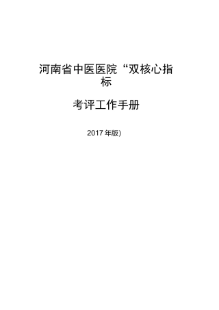 河南中医医院双核心指标