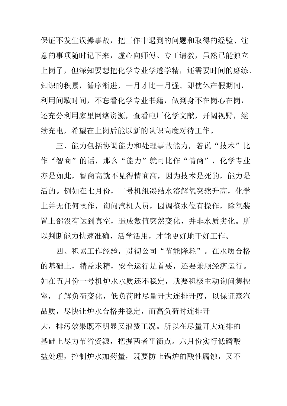 电厂职工述职报告_第2页