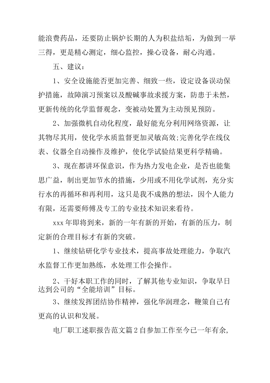 电厂职工述职报告_第3页